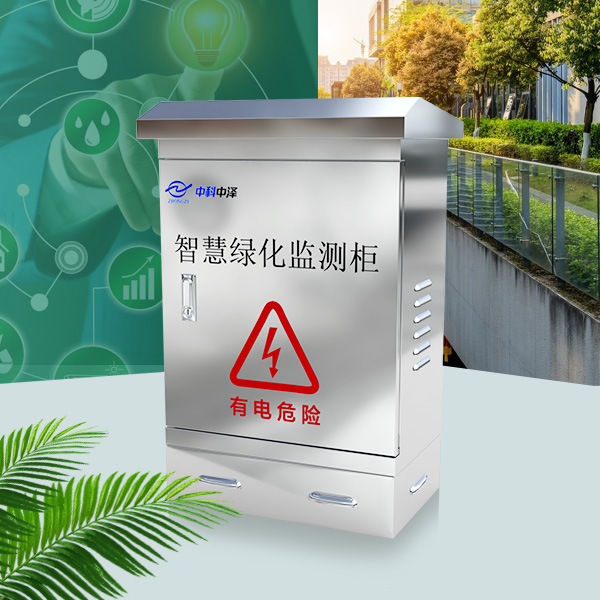 智能灌溉監(jiān)測(cè)一體柜