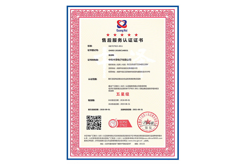 熱烈祝賀中澤公司獲得售后服務(wù)認(rèn)證證書(圖1) 熱烈祝賀中澤公司獲得售后服務(wù)認(rèn)證證書(圖1)