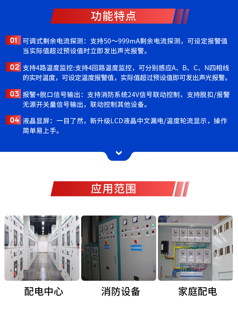 漏電檢測(cè)終端(圖3)