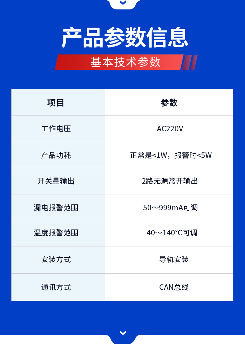 漏電檢測(cè)終端(圖4)