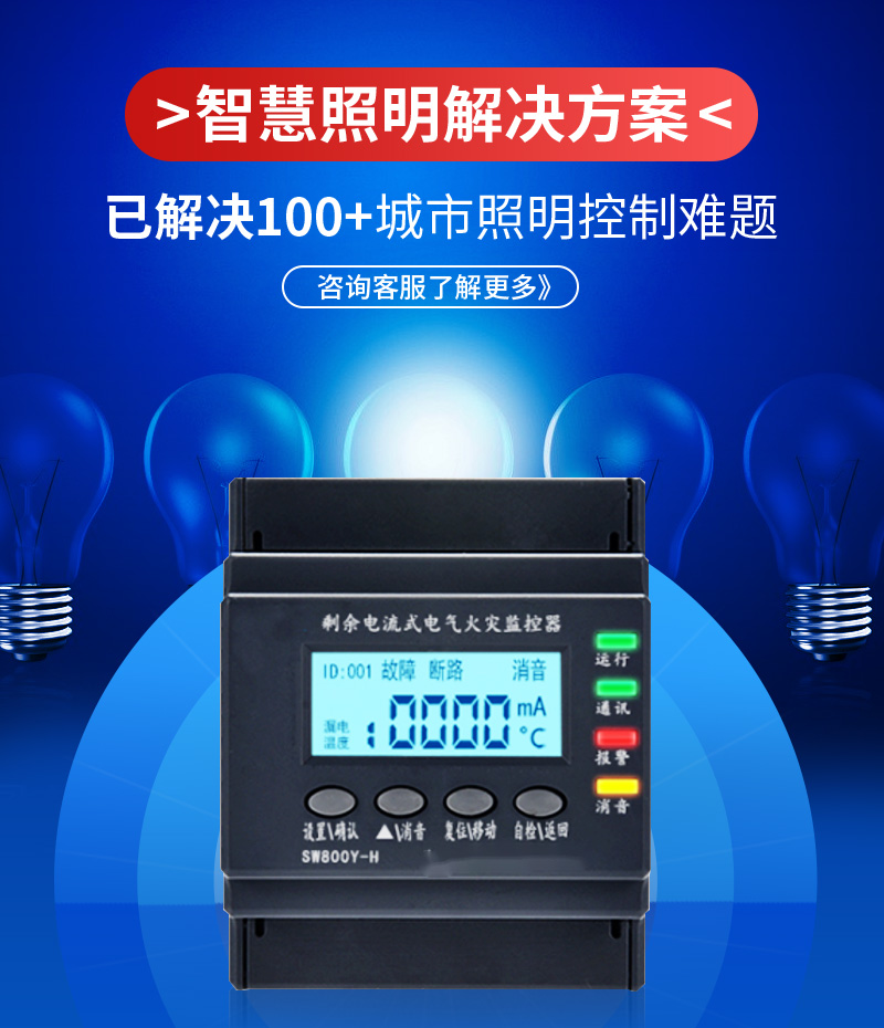 漏電檢測(cè)終端(圖1)