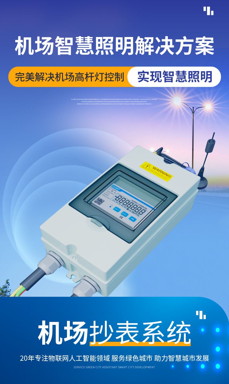 機(jī)場抄表系統(tǒng)(圖1) 機(jī)場抄表系統(tǒng)(圖1)