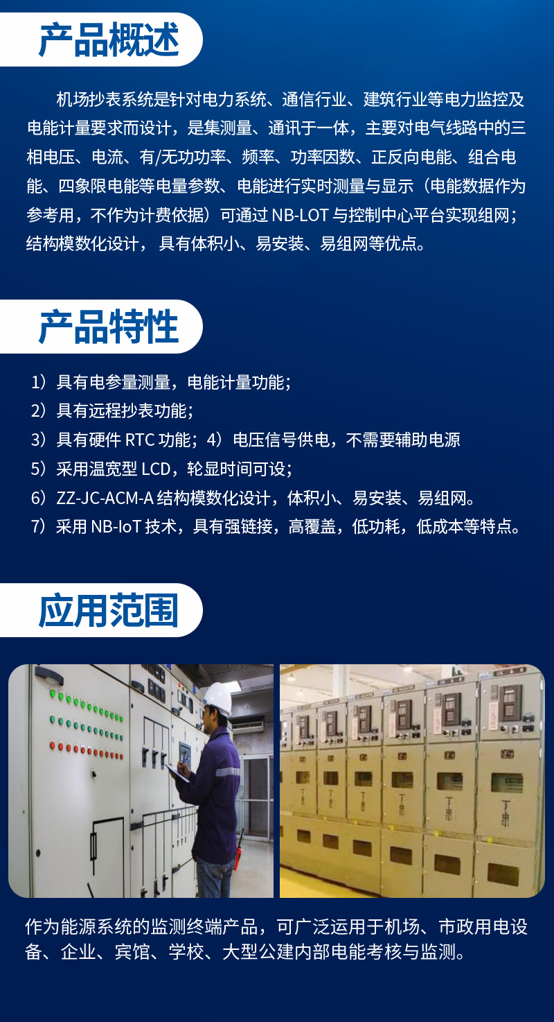 機(jī)場抄表系統(tǒng)(圖2) 機(jī)場抄表系統(tǒng)(圖2)