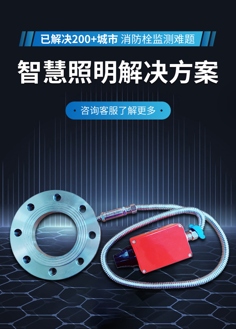 消防管道壓力監(jiān)測(cè)終端(圖1)