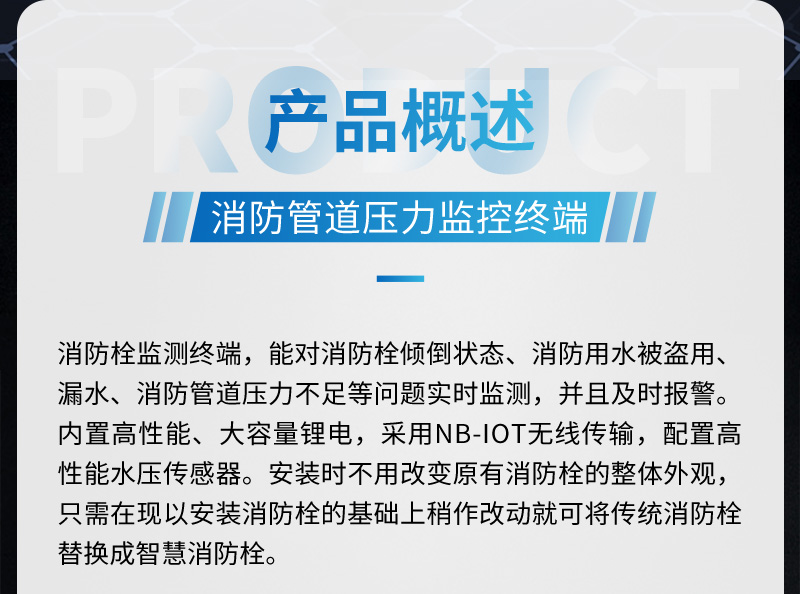 消防管道壓力監(jiān)測(cè)終端(圖2)