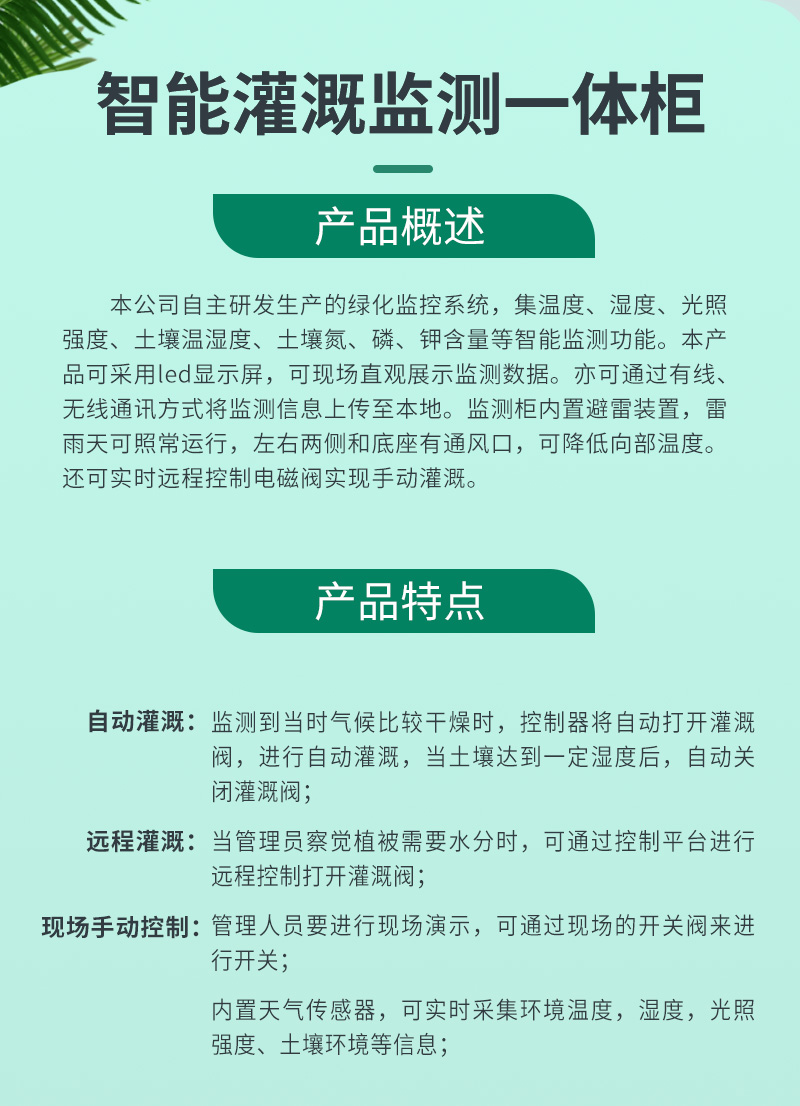 智能灌溉監(jiān)測(cè)一體柜(圖2) 智能灌溉監(jiān)測(cè)一體柜(圖2)