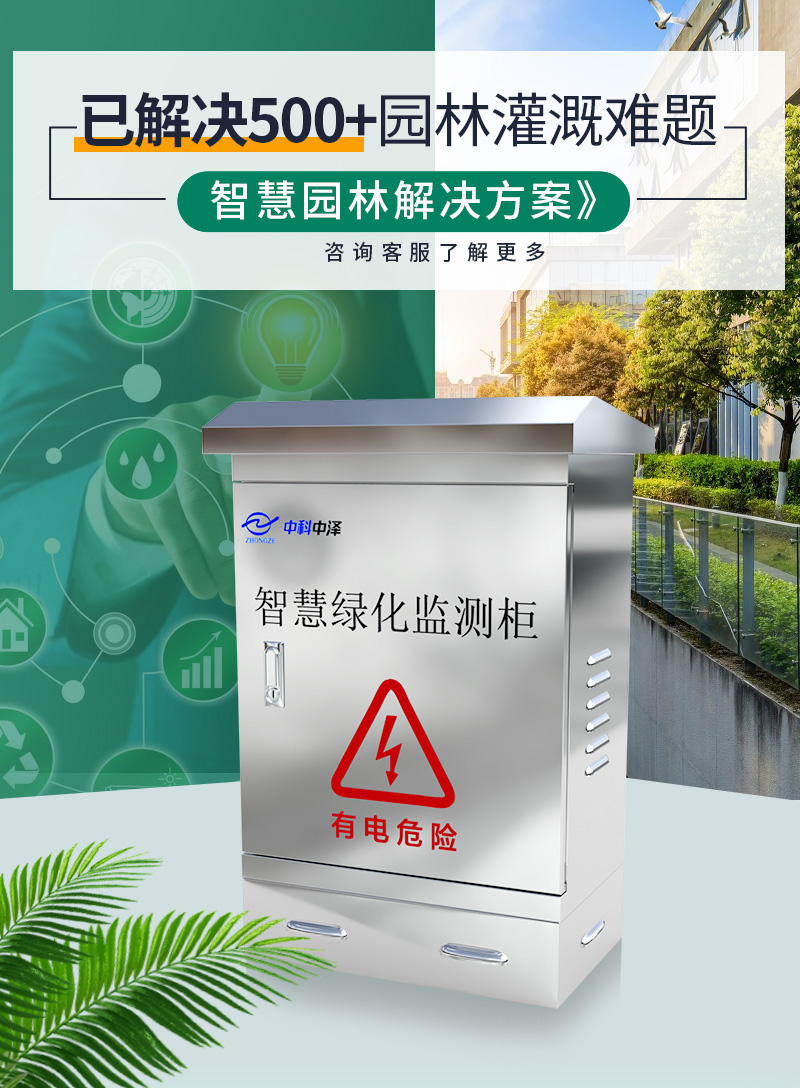 智能灌溉監(jiān)測(cè)一體柜(圖1) 智能灌溉監(jiān)測(cè)一體柜(圖1)