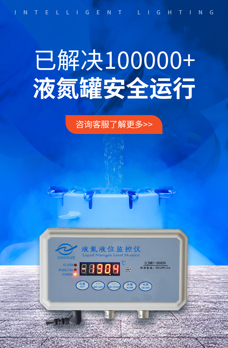 液氮罐溫度監(jiān)控儀(圖1) 液氮罐溫度監(jiān)控儀(圖1)