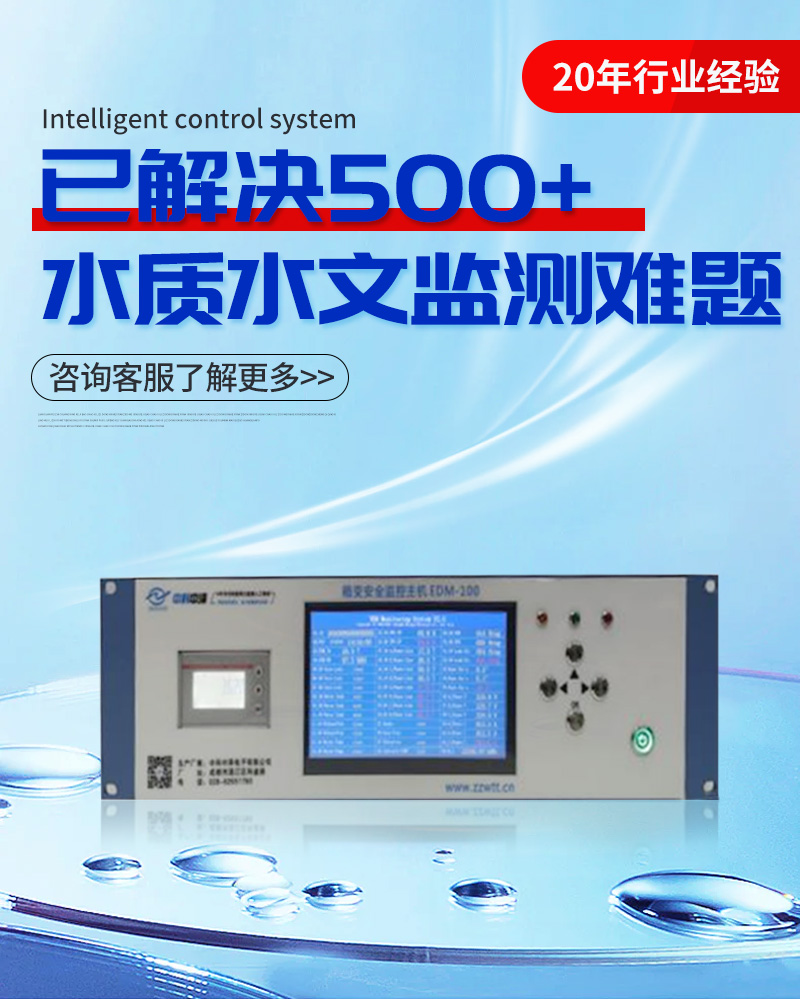 水質(zhì)監(jiān)測主機(圖1) 水質(zhì)監(jiān)測主機(圖1)
