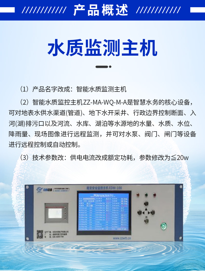 水質(zhì)監(jiān)測主機(圖2) 水質(zhì)監(jiān)測主機(圖2)